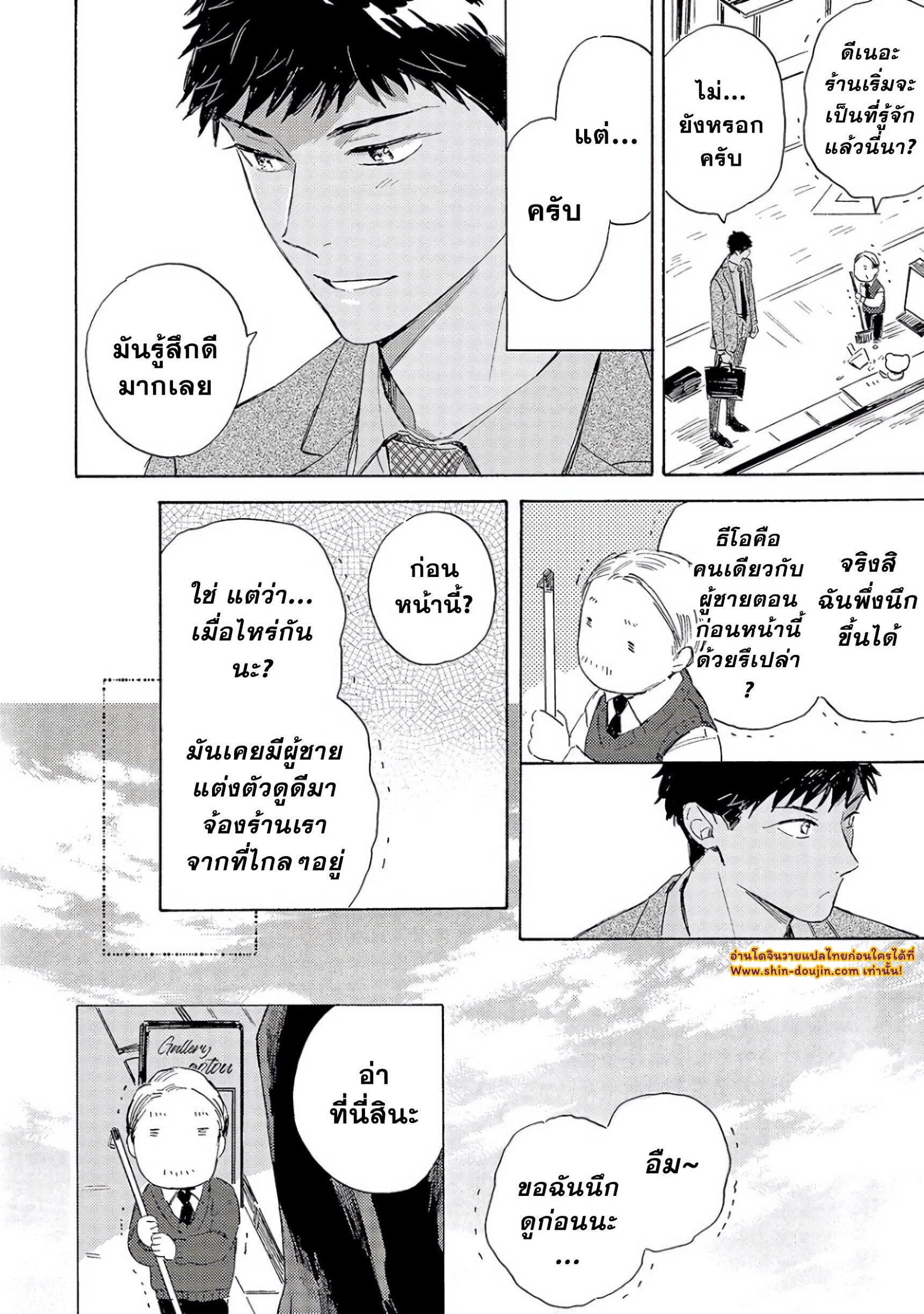 Ginmokusei The Tailor Shop EP 6